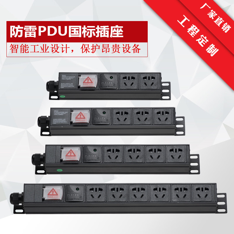 Mingjue aluminum alloy cabinet PDU socket new national standard 234-bit wiring board high-power engineering row extension line