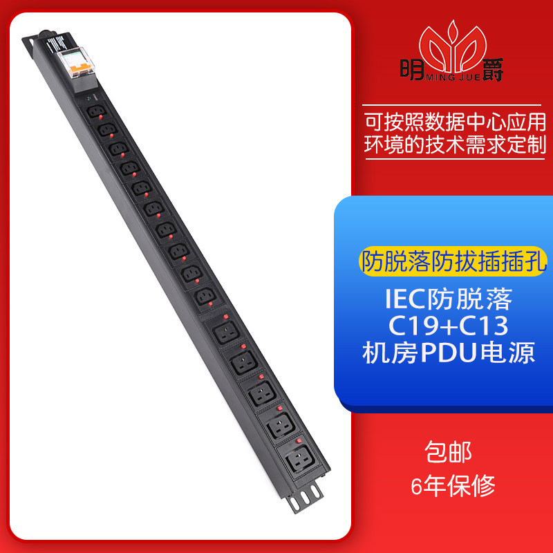 Mingju IEC anti-deactivation plug c13c19pdu cabinet is customized by power UPS socket plug wiring board