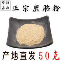 Northeast Changbai Mountain Sika deer deer fetal powder Care aunt antler nourishing traditional Yueyueshu 50g