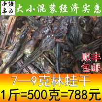 Snow clam whole pure dry Changbai Mountain subspecies forest frog oil dried toad 7-9 grams mixed 1 kg 500 grams 1 kg