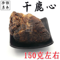 Sika deer dried deer heart deer heart powder whole fresh deer heart sun-dried powder wine and soup