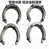 Repair Hooded Aluminum Alloy Horseshoe Iron Anti Slip Nails Horse Palm Winter Snowland Ice Surface Palm Speed Horse Racing