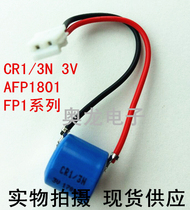 CR1 3N 3V lithium battery CR-1 3N AFP1801 FP1 series with plug for PLC