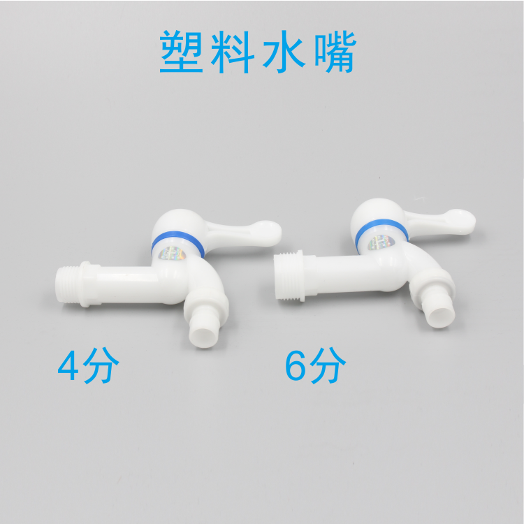 Direct marketing plastic ABS ceramic fast open water mouth without rust washing machine tap bathroom faucet 4 6 points