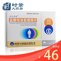 积大本特 Танроксолин гидрохлорид вновь -снятые таблетки 0,2 мг*14 таблетки/коробка частого мочеиспускания мочи, увеличивающего моче