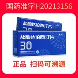 3 таблетки] Официальный флагманский магазин AI Nine -hydrochlorid