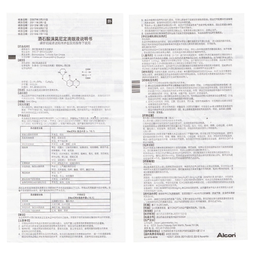 SF Shipping] Связывание молитиновой ликер броминовой кислоты. Фиксированные глазные капли 5 мл: 10 мг*1 опора/коробка глаукома Нижнее глазное давление