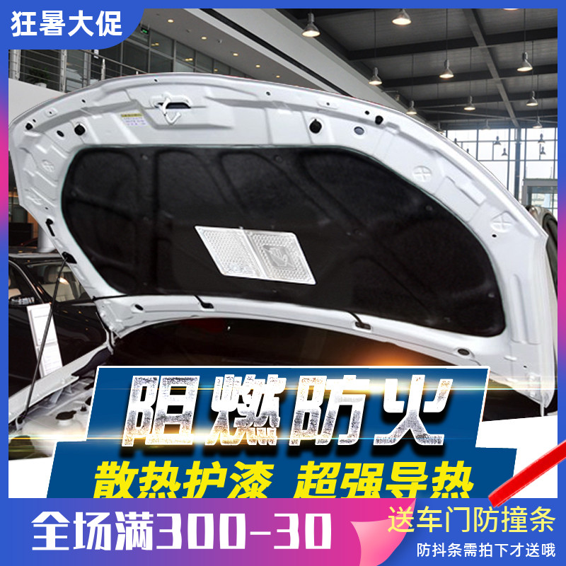 Modern new Yue dynamic lead engine hood trunk cover Sound insulation cotton shockproof plate car modification