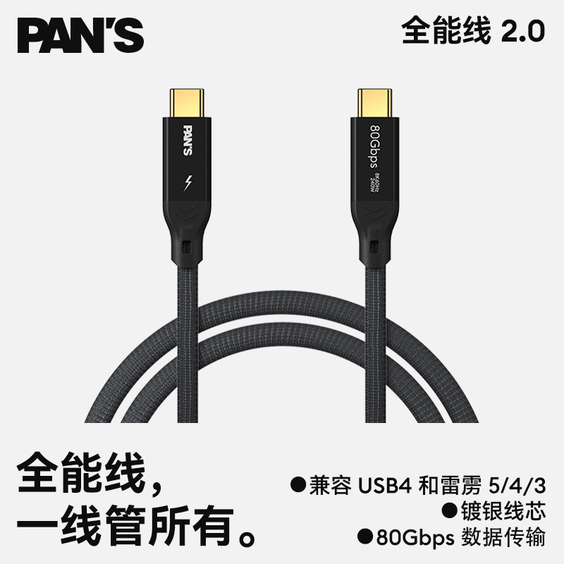 Film and Television Hurricane Pan's All-Purpose Cable Professional-Grade Type-C Data Cable Thunderbolt 5/4 Usb4 Universal 80Gbps