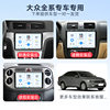 Nine-In-One System Suitable for Volkswagen Lavida, Sagitar, Magotan, Tiguan, and Other Models, Featuring a Large Central Control Screen with Integrated Navigation