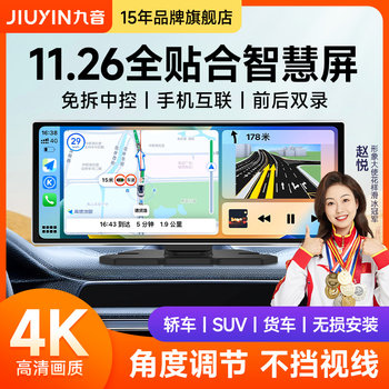 Jiuyin Carplay Portable Car Screen 2025 New Model Smart Screen Dashboard Driving Recorder Car Navigation