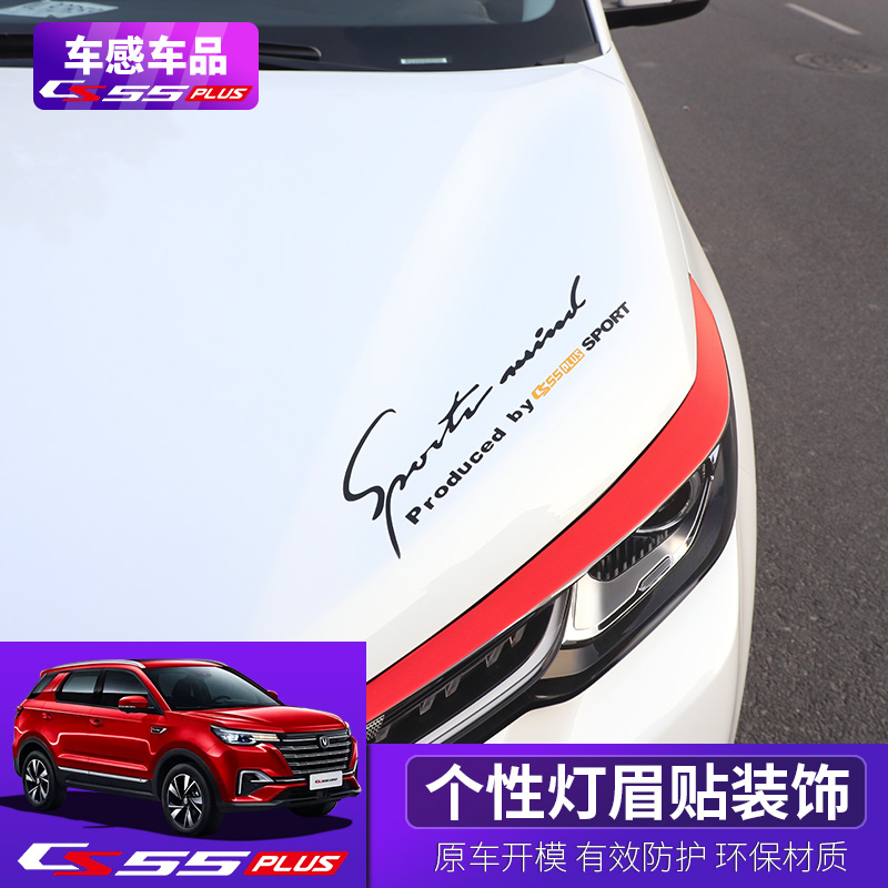 Suitable for 2020 Chang'an cs55plus Lights Eyebrow Rear View Mirror Sticker Bodywork Pull Personality Special Retrofit