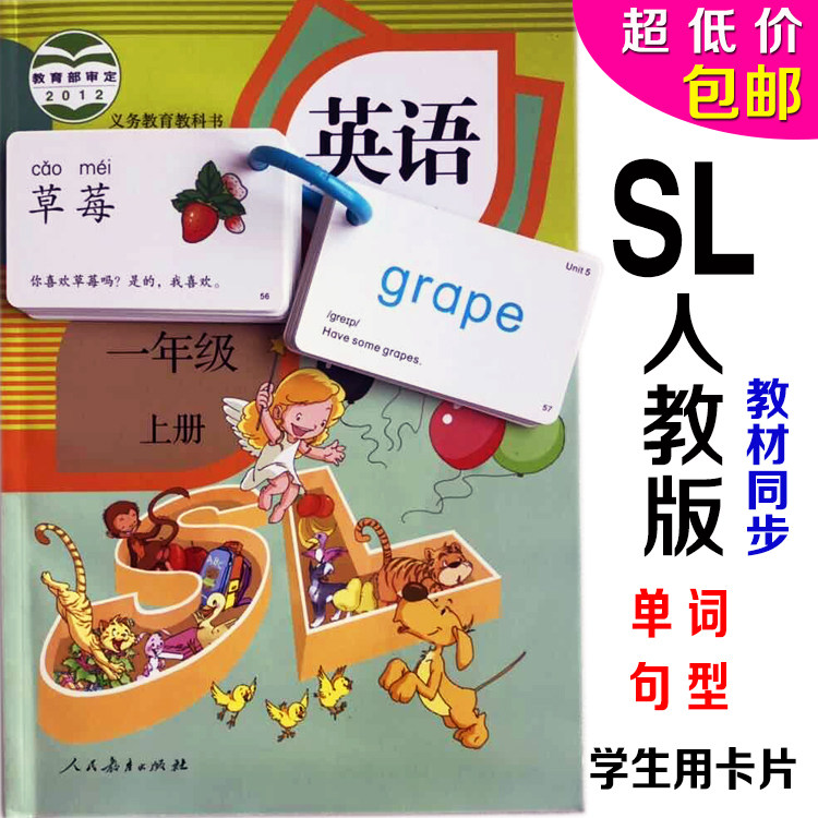 Primary school English word cards one, two, three grade first volume, second volume, people teach SL version 123, first grade starting point textbook synchronous text single word Children 26 English letter card Full Set