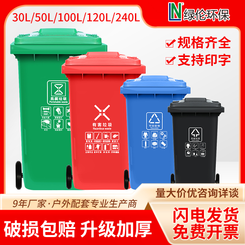 Ln Green Environmental Outdoor Sanitation Commercial Trash Can with Lid, Large with Wheels, Thickened 240L, Community Four-Color Sorting Bin