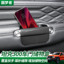 Dedicated to tank 300 door handle storage box interior modification armrest handle slot storage box storage Sundries