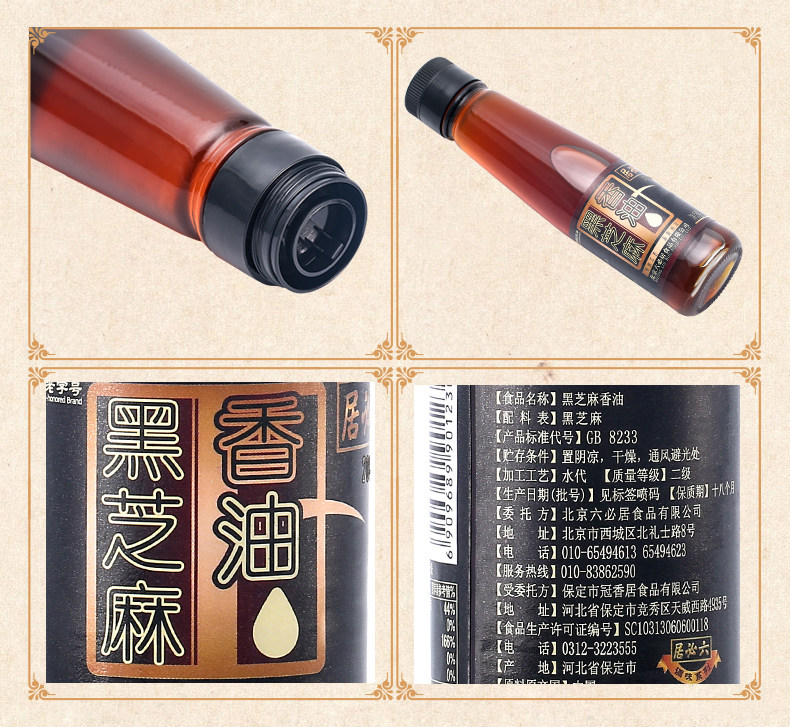  黑芝麻香油_07.jpg