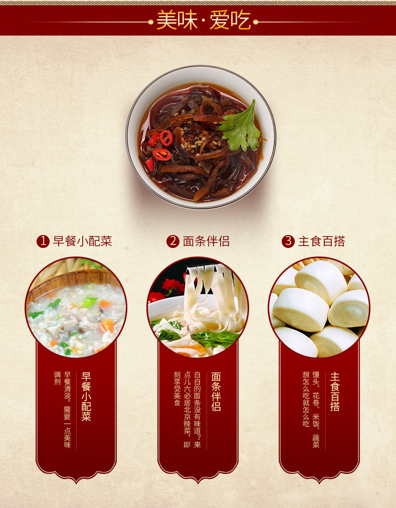 北京辣菜290g_06.jpg