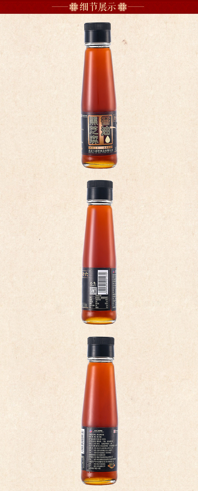  黑芝麻香油_06.jpg