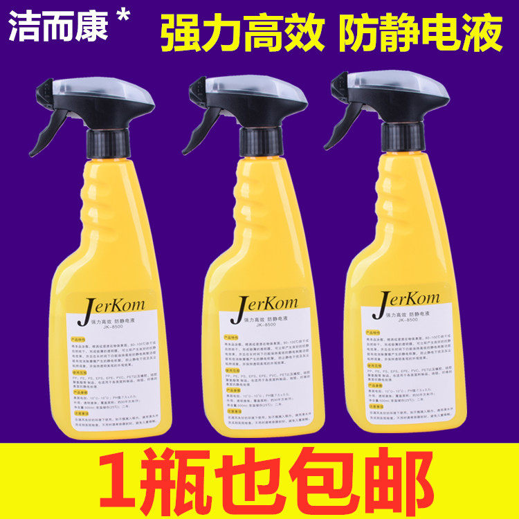 JERKOM Industrial Anti-Static Hydraulic Spray Environmentally friendly Anti-Static Elimination Plastic Clothing Products