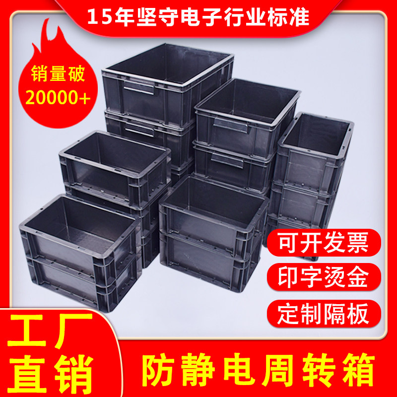 Factory supply anti-static turnover box black plastic electrostatic box Plastic frame thickened with lid custom partition board knife card