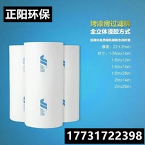 Spray Baking Varnish Roof Cotton Filter Cotton Car Furniture Spray Baking Varnish Roof Cotton Dusting Cotton Filter Cotton Solid Collodion Top Cotton