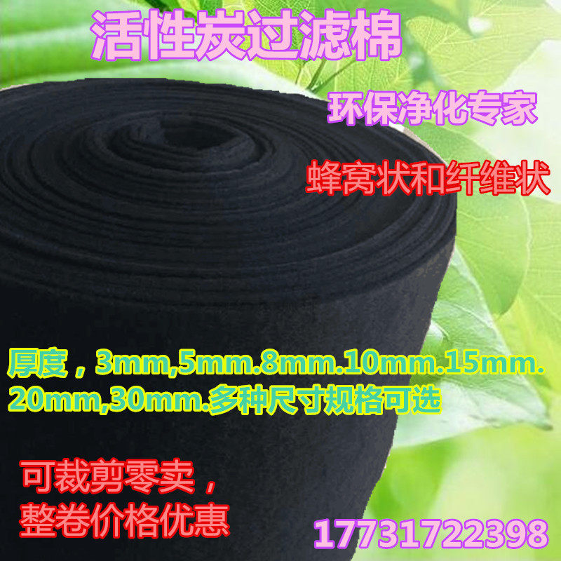 Light oxygen activated carbon filter cotton furniture spray room activated carbon filter cotton fibrous filter cotton environmental protection filter