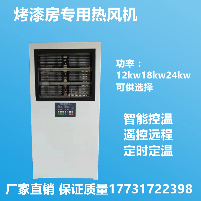 Car paint room heating ventilator furniture drying room hot air dryer industrial heater intelligent ventilator