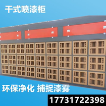 Dry spray paint cabinet water-based paint spray paint cabinet Environmental protection paint fog treatment Environmental protection equipment Furniture room spray paint cabinet