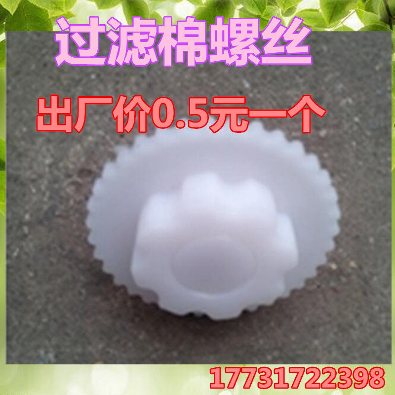 Spray paint roof cotton filter cotton screw box fixed screw gasket press card filter cotton screw