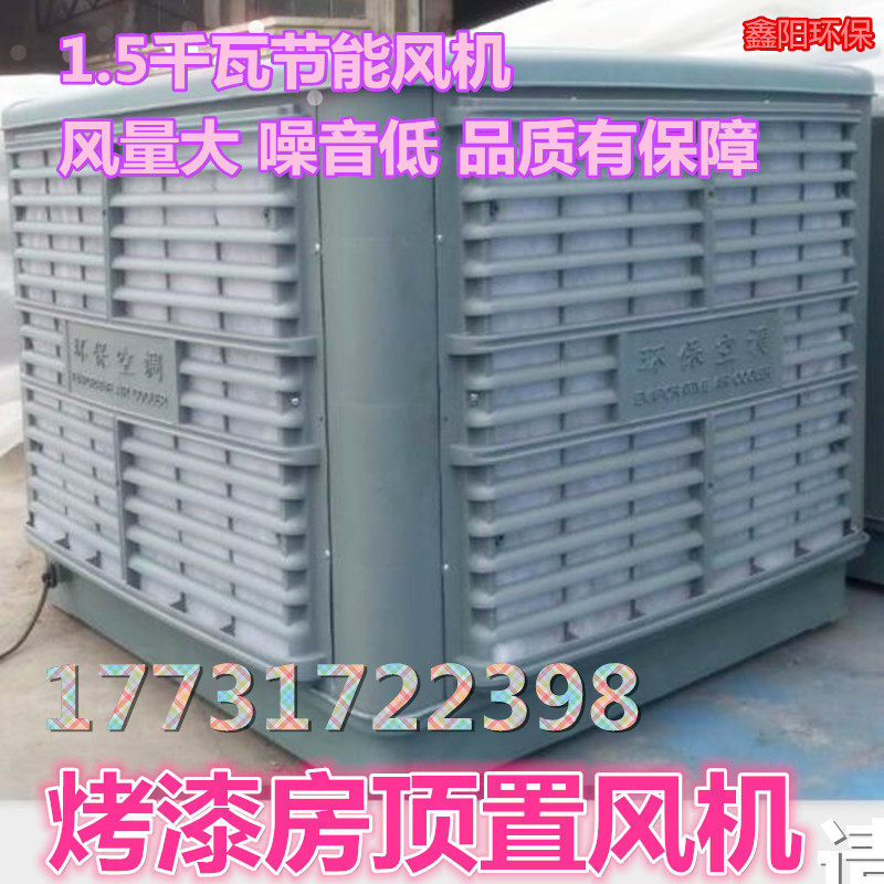 Furniture spray booth ventilator car paint roof ventilator 1 5kw energy-saving ventilator spray booth environmental protection ventilator - Taobao