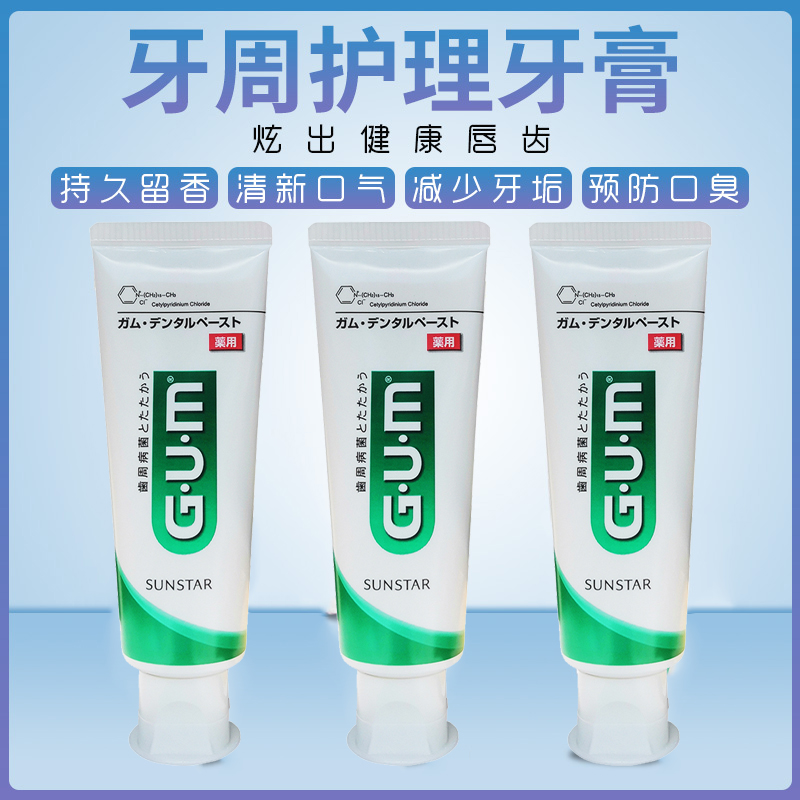 GUM Japan imports periodontal care toothpaste 3 gum after dental treatment to reduce odor fresh breath