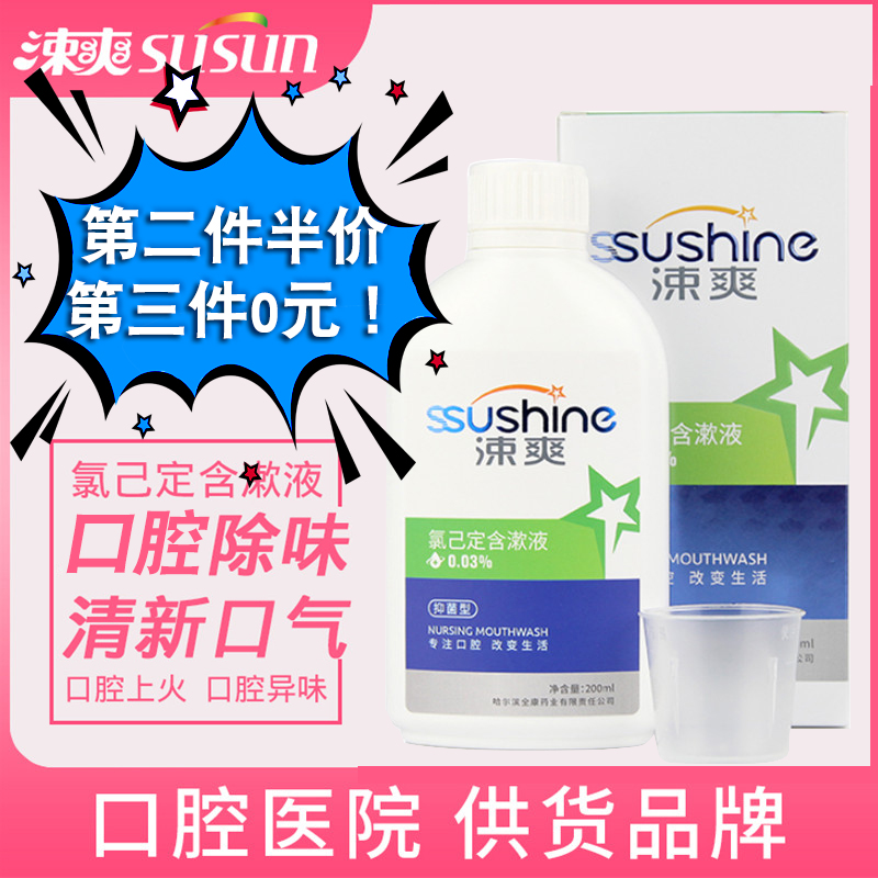 Cho Shuang chlorhexidine mouthwash in addition to bad breath, moth prevention, gingival protection, mouthwash for pregnant women, cleaning toothache, relieving pain, refreshing breath