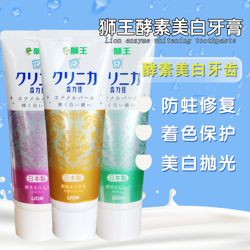 Japan imports Lion King tooth Lijia enzyme whitening toothpaste 130g x 2 sticks to reduce yellow tartar, brighten white and fresh breath