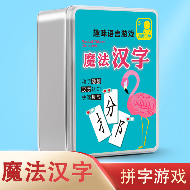Magic Chinese character combination card Radical reading artifact Children's spelling toy Playing cards play games
