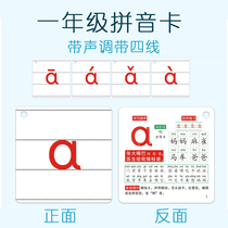 Primary school first grade Chinese pinyin card with four tones kindergarten young connection spelling Learning artifact teaching aids