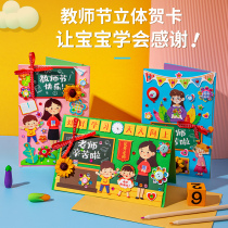 Teachers Day three-dimensional greeting card to send female teacher practical gift kindergarten handmade diy material package small gift