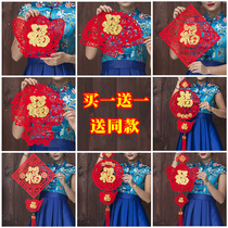 Fu word door sticker Door frame Spring Festival decoration supplies New Years New Year Living Room door scene layout Fu Word sticker Window grille