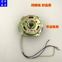 Universal electric fan accessories Hongyun fan Turn page fan motor motor Pure copper wire Universal Hongyun fan motor
