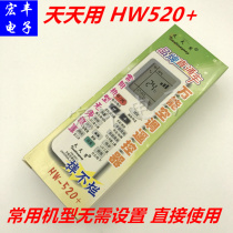 Special day with air conditioning universal remote control HW-520 commonly used models do not need to set not fall bad