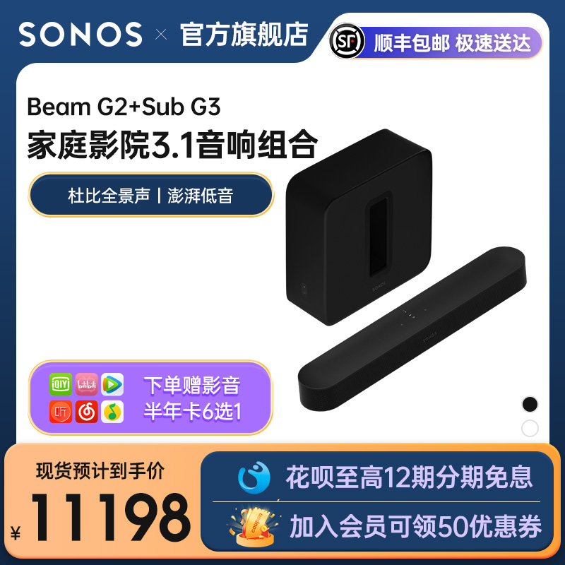 SONOS Beam (Gen2) Sub G3 Wireless Home Theater Audio Set 3 1 Speaker Living Room Surround
