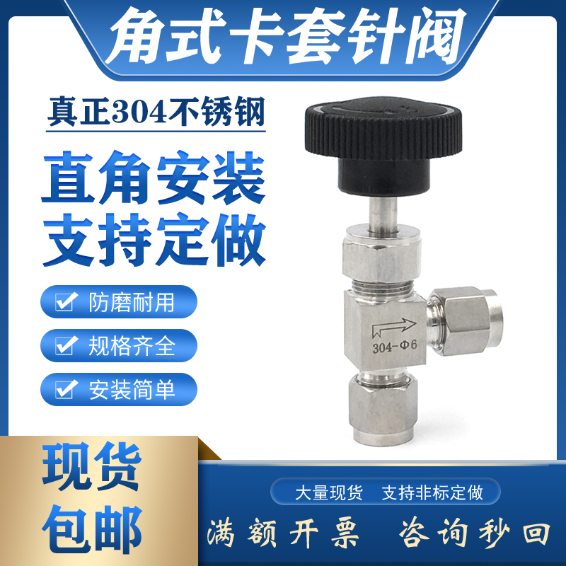 304 stainless steel angle sleeve needle valve bending 316 right angle tee 8 12mm corner custom-made flow adjustment