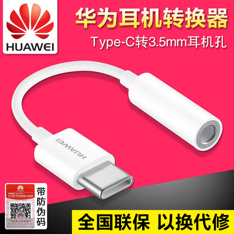 Huawei P20 pro headphone converter Type-C turns 3 5mm adapter mate40 mobile phone switching line P50