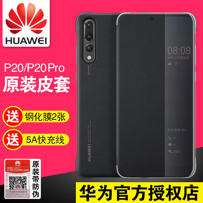 Huawei P20 mobile phone protection shell original installation intelligent Windows men and women's all-bag anti-fall protective sleeve P20pro clamshell leather cover
