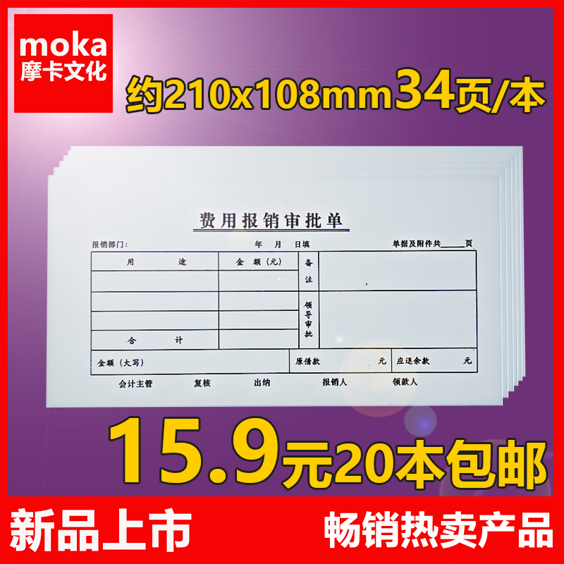 20 This expense reimbursement approval document voucher paper fee sheet expense reimbursement expense reimbursement expense sheet financial voucher pack