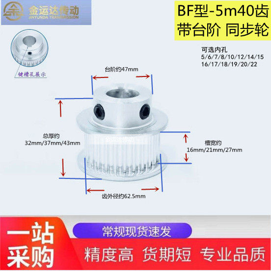 Synchronous wheel 5M40 slot width 16 21 27 BF type convex step synchronous pulley finishing inner hole 8-25