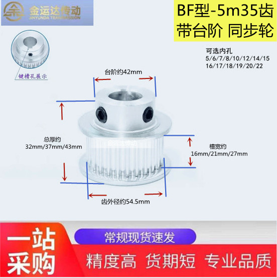 Synchronous wheel 5M35 tooth slot width 16 21 27 BF type convex step synchronous pulley finishing inner hole 8-25