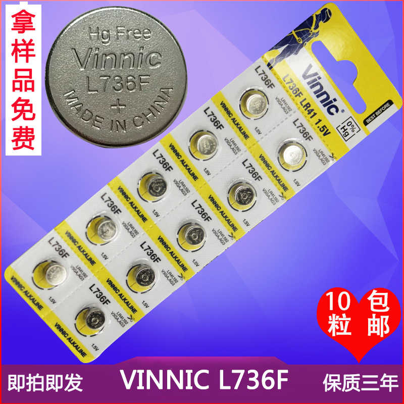 10粒價包郵vinnic L736f Lr41電池魚躍電子體溫計電池鋼鐵人電池