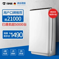 TIPON / Máy lọc không khí Han Lang của Đức ngoài formald smog pm2.5 nhà phòng ngủ thanh oxy ion âm 	máy lọc không khí electrolux pa91-406gy	