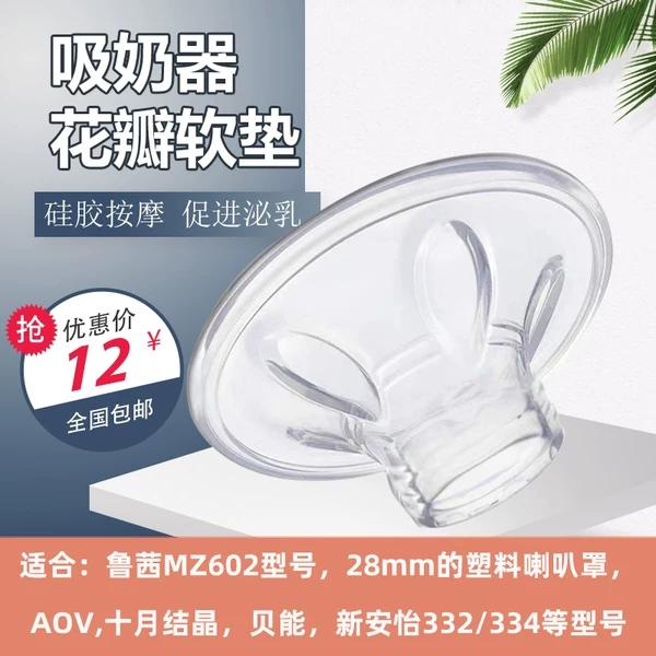 Товары от 吸奶器配件店