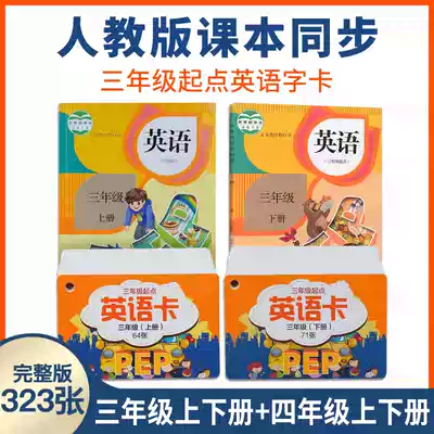 Pupils People's Education Edition English single-character card third grade starting point English card first volume second volume fourth grade literacy card